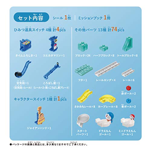 ころがスイッチ ドラえもん ボックス ステージキット(対象年齢:3歳以上)