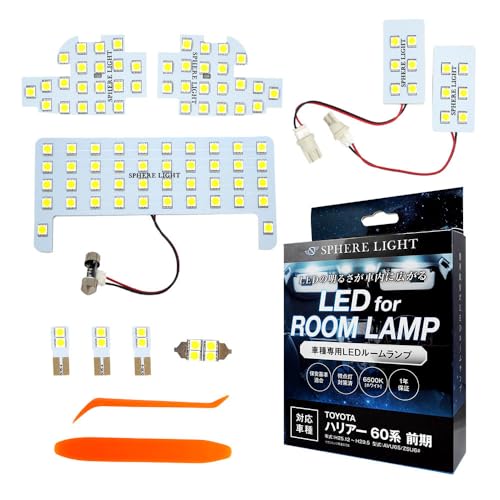 スフィアライト ハリアー 60系 前期 LED ルームランプ セット ホワイト AVU65 ZSU6# 専用設計 室内灯 取付 簡単 微点灯 点