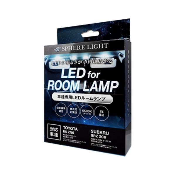 Rakuten - スフィアライト トヨタ 86 スバル BRZ LED ルームランプ セット ホワイト ZN6 ZC6 専用設計 室内灯 取付 簡単 微点灯 対策