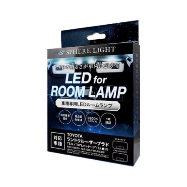 ランドクルーザープラド TZ-G Lパッケージ 7人乗りホワイト/TOYOTA/SLRM-31・Size:TOYOTAStyle:ランドクルーザープラド TZ-G Lパッケージ 7人乗り・パッケージ個数:1・【車種毎の専用設計】車種毎のルームランプに最適な形・サイズで作られ、車内の照明にぴったりフィットし、取り付けも簡単で違和感なく美しい仕上がりになります。さらに高輝度LED採用し、1個あたり22ルーメンの高輝度LEDチップが心地よい明るさを実現。・【ゴースト(微点灯)対策済】ルームランプをLED化した際、スイッチをOFFにしているのにフワフワとした点灯する現象(ゴースト現象)が見られる場合がございますが、本製品はゴースト現象対策済みで車検対応しております。・【専用工具付きで簡単交換】車体側のルームランプレンズを取り外すための専用工具(内張り剥がし)が付属しているため、取り外しづらいランプレンズも簡単に取ることができ、純正ランプと交換するだけの楽々交換。作業時間も短縮し、LED初心者さんをしっかりサポートします。・【セット内容】フロントランプ(14チップ)×2、【LEDの明るさで車内が快適空間に】 専用設計LEDだから車にピッタリの明るさを演出します。 【簡単取付】 純正ランプと交換するだけの簡単作業で初心者でも安心。 【微点灯対策済】 LEDの微点灯(ゴースト現象)対策済み。 【高輝度LED採用】 1個あたり22ルーメンの高輝度LEDチップが心地よい明るさを実現。 【内容物】 フロントランプ(14チップ)×2、センターランプ(46チップ)×1、リアセンターランプ(46チップ)×1、バニティランプ(6チップ)×2、内張りはがしセット×1