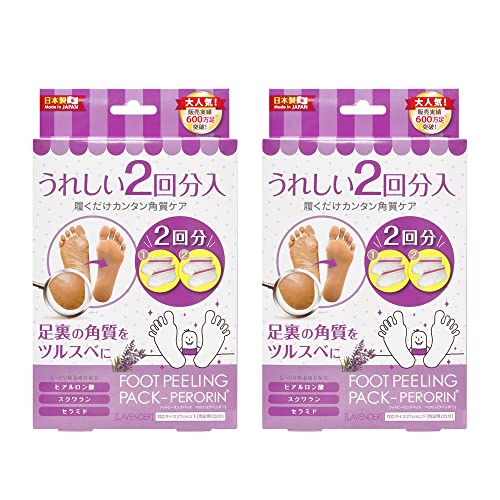 フットピーリングパック ペロリン ラベンダー2回分×2個セット