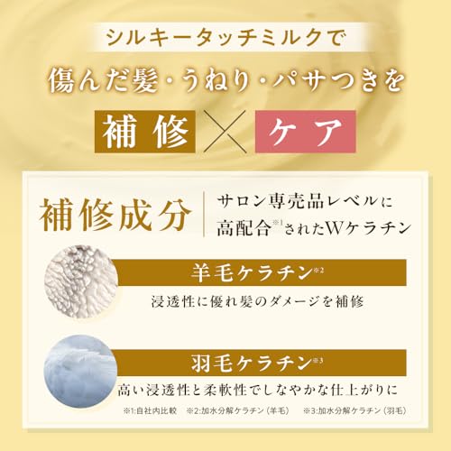 ヘアドルチェシルキータッチミルク ヘアミルク 洗い流さないトリートメント サロン級 補修成分 フローラルムスクの香り