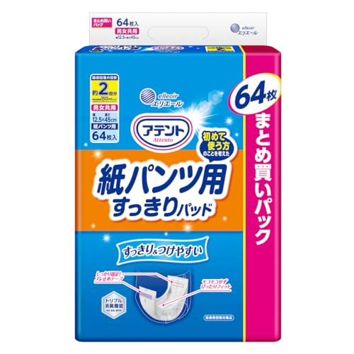 アテント パッド 紙パンツ用 尿とりパッド 64枚 2回吸収 さらさらパッド 通気性プラス 【大容量】...