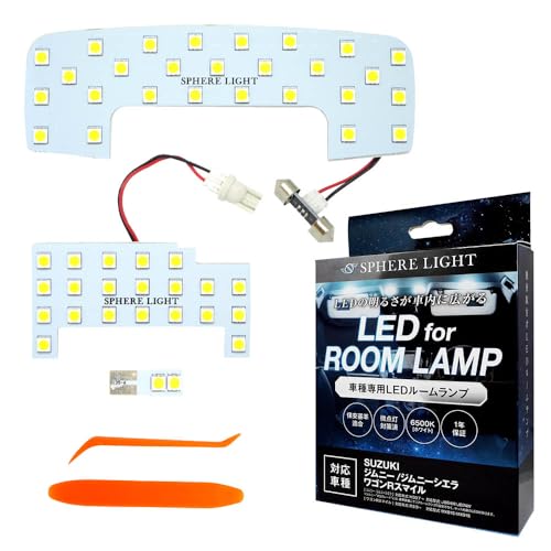 スフィアライト ジムニー ジムニーシエラ ワゴンR スマイル LED ルームランプ セット ホワイト JB64W JB74W MX81S MX9