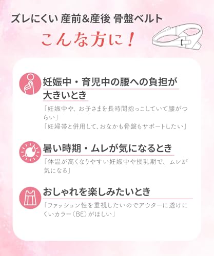 [ワコールマタニティ] 骨盤ベルト 【産前産後兼用】 ズレにくい骨盤ベルト S~3Lサ...