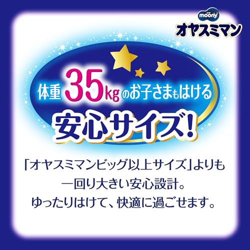 【パンツ スーパービッグサイズ】 オヤスミマン 男の子 夜用パンツ オムツ(18~35kg...