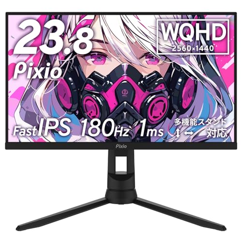 Pixio ピクシオ PX24Q Pro ゲーミングモニター 23.8インチ 180Hz WQHD Fast IPS 黒 ブラック 多機能スタン