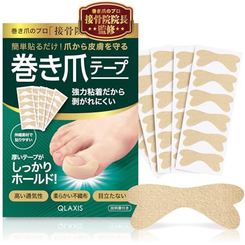 【接骨院院長監修】巻き爪テープ [強粘着 伸縮性 ファブリック素材] タイプ別説明書付き 巻き爪 まきづめ 巻爪 (126枚(42枚×3）)