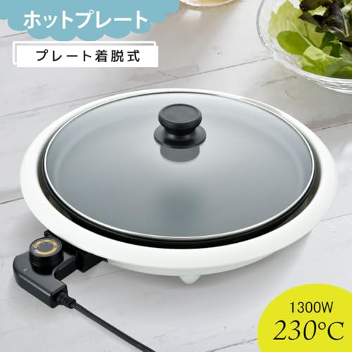 オーム電機 ホットプレート 丸形 フッ素加工 着脱式 お手入れ簡単 温度調節 高温調...