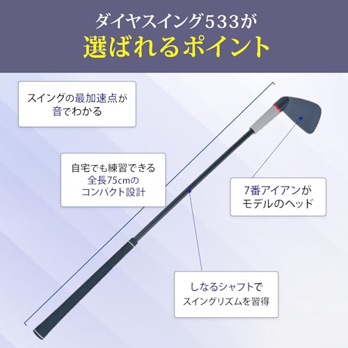 ダイヤゴルフ(DAIYA GOLF) ダイヤスイング533 TR-533 屋内ゴルフ練習道具 練習用ク...