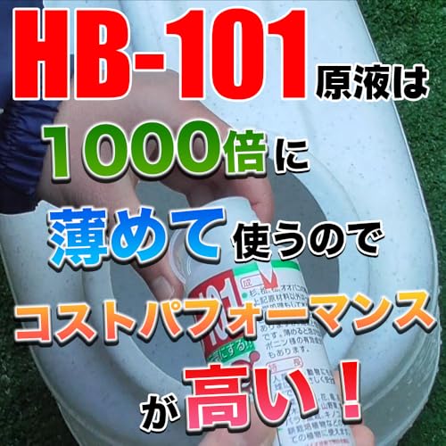 フローラ(Flora) 植物活力剤 HB-101 即効性 1000倍希釈 原液 500ml 花 野菜 観葉植...