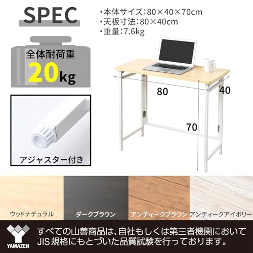 山善(YAMAZEN) 折りたたみデスク 幅80×奥行40×高さ70cm コンパクト 傷・汚れ・水分...