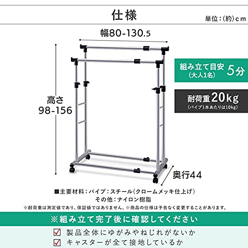 アイリスオーヤマ ハンガーラック パイプハンガー ダブル 幅80~130cm(伸縮) 耐荷重20kg PI-2800M [2]