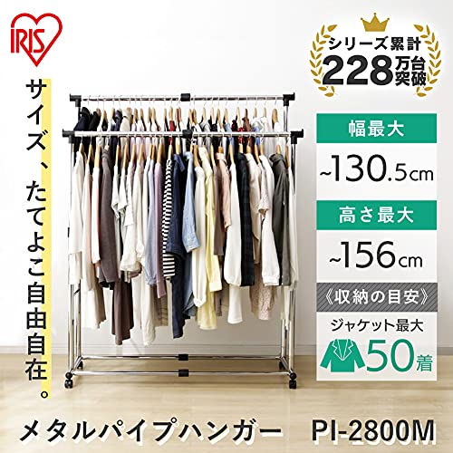 アイリスオーヤマ ハンガーラック パイプハンガー ダブル 幅80~130cm(伸縮) 耐荷重20kg PI-2800M [3]