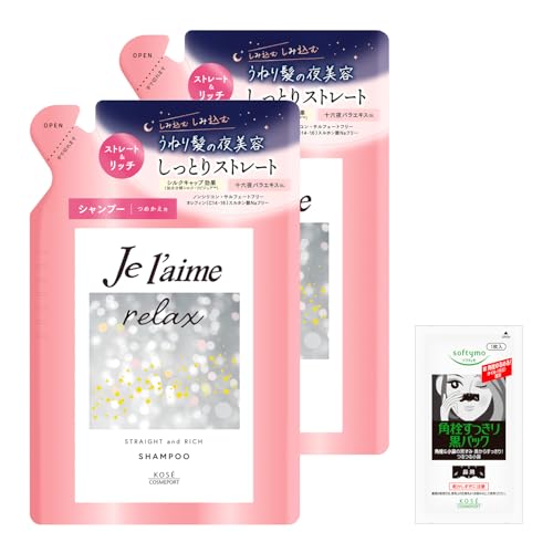 ジュレーム リラックス ミッドナイトリペア シャンプー (ストレート&リッチ) つめかえ 340mL× 2個セット しっとり ストレート うねり