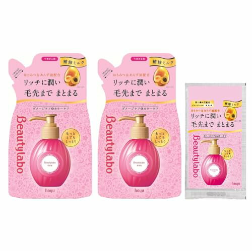 ビューティラボ 美容液【詰め替え×2個＋おまけ】【もっととてもしっとり】ヘアミルク 洗い流さないトリートメント ホーユー