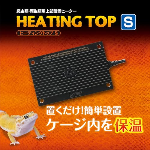 EXO TERRA エキゾテラ GEX EXOTERRA ヒーティングトップ S 爬虫類・両生類飼育 ケージ上部設置型ヒーター 置くだけ簡単設置 2