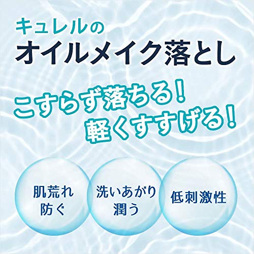 SNマート 楽天市場店のキュレル オイルメイク落とし 150ml｜アングル3
