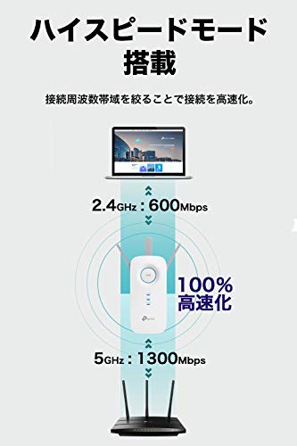 TP-Link Wi-Fi無線LAN 1300+600Mbps MU-MIMO AC1900 OneMesh対応 メーカー3年 RE550 3