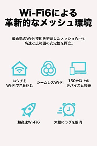 TP-Link メッシュ WiFi 6 ルーター 【 PS5 / ipad/Nintendo Switch/iPhone シリーズ メーカー動作 3