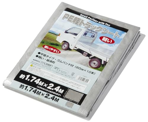 Rakuten - [モリリン] PE軽トラックシート シルバー 平張りタイプ 1.74×2.4m TPKS 薄手 軽量 経済的 使いやすい ハトメ ゴムバンド付