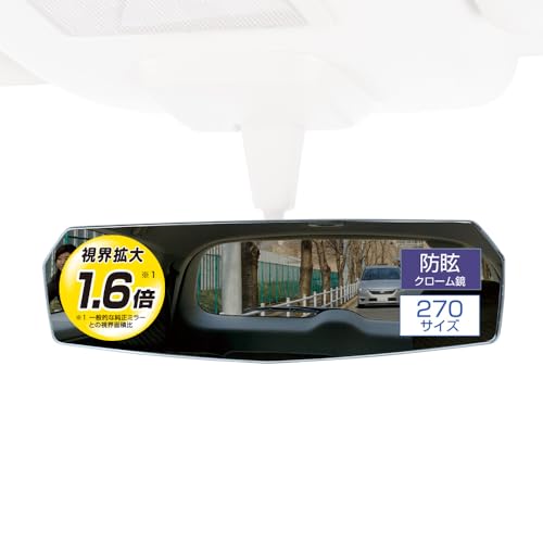 カーメイト 車用 ルームミラー エッジ リヤビューミラー 平面鏡 270mm クローム DZ457