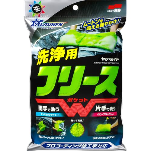 ソフト99(SOFT99) 洗車 クロス ALAUNEN アラウネン ヤワラカイザー 洗浄用クロス フリース Wポケット プロコーティング施工車