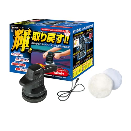 プロスタッフ(Prostaff) 車用 コーティングシャインポリッシュ AC100V 電源コード1M P194