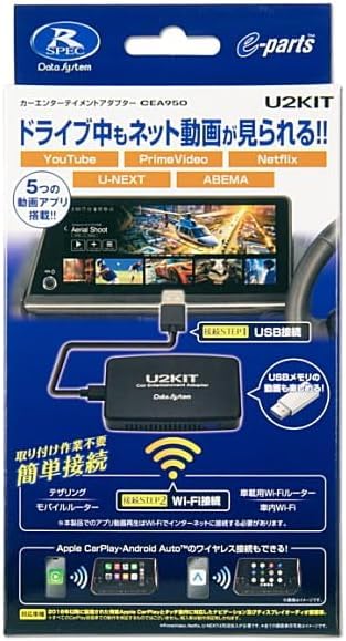 データシステム CEA950 カーエンターテイメントアダプター U2KIT YouTube/ABEMA/PrimeVideo/Netflix/U