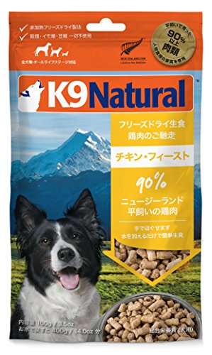 ケーナインナチュラル (K9 Natural) フリーズドライ ドッグフード チキン・フィースト 100g