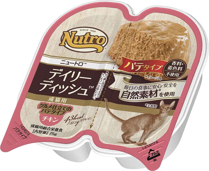 Nutro ニュートロ キャット デイリー ディッシュ 成猫用 チキン グルメ仕立てのパテタイプ トレイ 75g×24個(まとめ買い) キャット