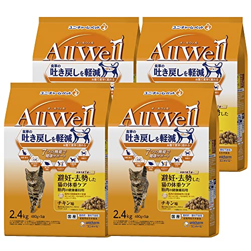 オールウェル(AllWell)キャットフード ドライ 避妊・去勢した猫の体重ケア 筋肉の健康維持用 チキン味 吐き戻し軽減 9.6kg(2.4k