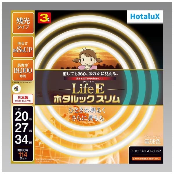 HotaluX LifeE ホタルックスリム 114Wスリム器具用 20形+27形+34形パック品 あたたかな光 電球色 定格..