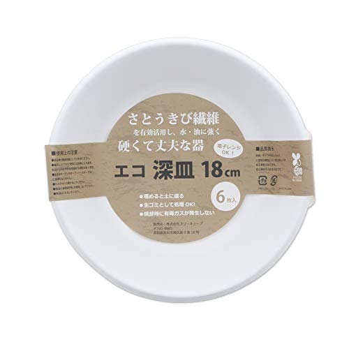 スリーキューブ 使い捨てプレート 暮らし良い品 エコ深皿 ハードタイプ 18cm 6枚入×160個パック (ケース販売) KR-05