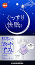 快眠 睡眠 冷え防止 首 保温 防寒 冷え取り かわいい やわらか生地 レディース ぐっすり快眠専科 肌思いのおやすみネックウォーマー 1枚