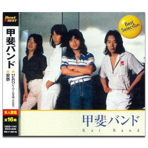 甲斐バンド 12CD-1141