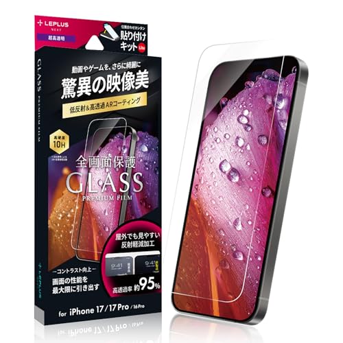 Rakuten - LEPLUS ガラスフィルム「GLASS PREMIUM FILM Lite」 iPhone 17/17 Pro/16 Pro対応 互換性 高透