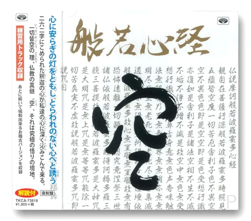 CD-R/Rw （Music） - 般若心経 TKCA-73818