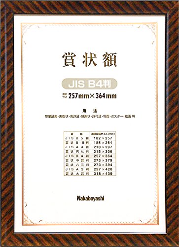 木目調ゴールド/B4(JIS規格)/フ-KW-105J-H・Size:B4(JIS規格)・パッケージ個数:1・透明板:ガラス(2.0mm厚)・フレーム外形寸法(タテ×ヨコ×厚みmm):407×300×14・収納用紙サイズ(mm):364×257・フレーム:木製(木端材)・本体重量:890g●裏板:MDF ●吊りヒモセット付(ヒートン金具 大:1本、小:2本、ヒモ1本) ●化粧函入