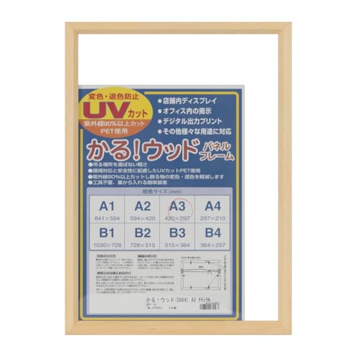 大額 かる ウッドフレーム OA-B4 ナチュラル 5864