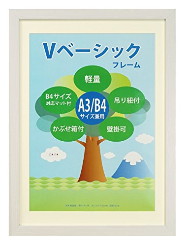 Rakuten - 万丈 VANJOH フォトフレーム Vベーシックフレーム A3/B4 マット1枚付 ホワイト 454780