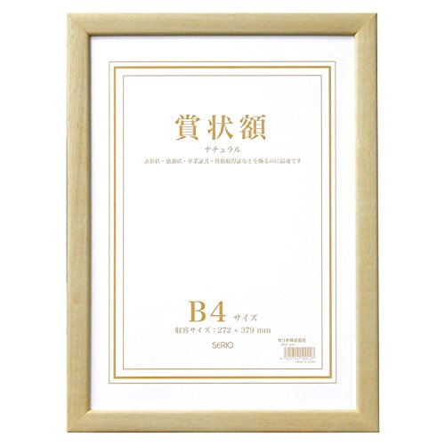 乐天商城 - SEKISEI 額縁 セリオ 木製賞状額 ナチュラル B4 木製 SRO-1086SRO-1086-00