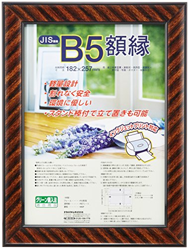Rakuten - ナカバヤシ 木製軽量額縁 金ラック B5(JIS規格) フ-KWP-11 [オフィス用品]