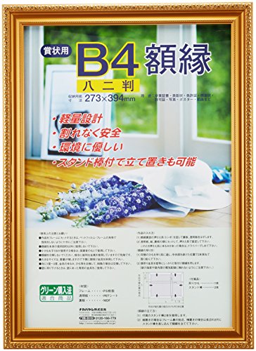 木目調軽量金ケシ/394 x 273 mm/フ-KWP-37/N・Size:394 x 273 mm・パッケージ個数:1・フレーム外形寸法:タテ437xヨコ316x厚み14mm・収納用紙サイズ:394x273mm・本体重量:530g・材質:フレーム/樹脂製(再生PS)27mm幅ウレタン塗装、透明板/PET(0.4mm厚)、裏板/MDF・スタンド棒付で縦置きも可能●軽量設計 ●割れなく安全 ●環境に優しい素材を使用 ●スタンド棒付で立て置きも可能 ●樹脂製(再生PS)フレーム 27mm幅・12mm厚 ●透明板PETシート ●裏板MDF ●吊り紐付き スタンド棒2本付き ●シュリンクパック包装