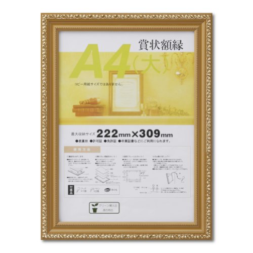 木製(シュリンクパック)ゴールド/A4大/J041B2500・Size:A4大Style:木製(シュリンクパック)・パッケージ個数:1・本体寸法:26.9×35.5cm・表面材:ガラス・フレーム材:木製・吊金具・吊紐付き・包装形態:SP(シュリンクパック)昔から愛用され続ける派手で目出度い金模様の伝統的な賞状額。 吊り金具と吊り紐がついており壁に飾ることができる。 賞状以外にも許可証や免許証、認定書などの掲示にどうぞ。