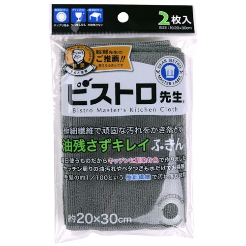 サンベルム(Sanbelm) マイクロファイバー キッチンダスター グレー 20×30cm ビストロ先生 油残さずきれいふきん 2枚入 K735