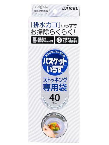 ダイセルファインケム ダイセルミライズ バスケットいらず 専用袋N ストッキング 40枚入 排水口 ゴミ受け 水切りネット