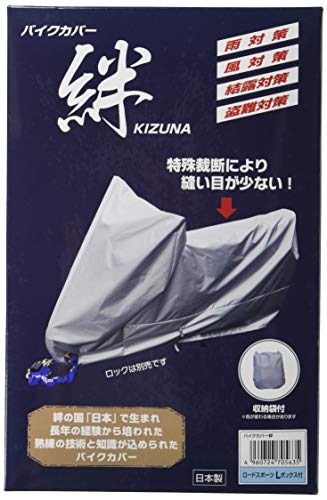 バイクグレー/L BOX付/KIZUNA-LBOX・Size:L BOX付・パッケージ個数:1・材質・素材: 厚手シルバーオックス/アクリル樹脂加工/撥水・防水布使用・本体寸法:Lサイズ(全長210×全高140×全幅100×シート高95×リア上幅25×リア下幅58(cm))のリアトップボックス(約50Lクラス:450(L)×600(W)×320(H)mm)付・パッケージ重量: 1.14 kg絆の国「日本」で生まれ、長年の経験から培われた熟練の技術と知識が込められたバイクカバー ・カバーサイド部に結露対策として、ベンチレーション機能を配置。 ・特殊裁断により縫い目を少なくし、天井部にも横向き縫い目がないので雨漏れの心配も減少。 ・前後に大型ロックにも対応するロック用の穴あけを配置。