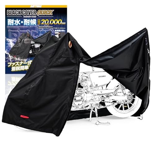 デイトナ(Daytona) バイクカバー 大型 250cc 400cc 耐水圧20000mm 湿気対策 耐熱 開閉ファスナー付き ブラックカバー