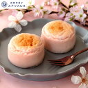 桜オムレット ホワイトデー 桜 スイーツ ギフト プレゼント お花見 洋菓子 お菓子 手づくり スイーツ スナッフルス デザート チーズスフレ チーズケーキ 個包装 お土産 贈り物 結婚祝い 北海道 お祝い 新生活 入学 卒業 退職 異動 その1